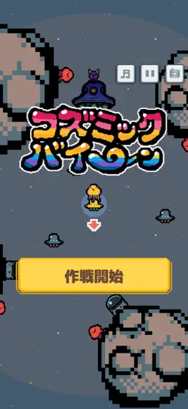 Game screenshot コズミックバイーン mod apk