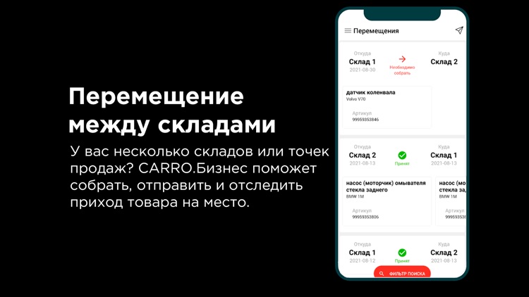 CARRO.Бизнес screenshot-5