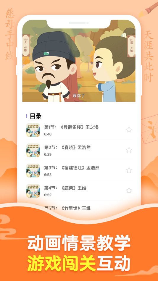 #2. 画啦啦小灯塔学语文-唐诗成语故事启蒙的领航者 (iOS) 由: Guangdong Liuyi Online Non-academic Tutoring School Co., Ltd