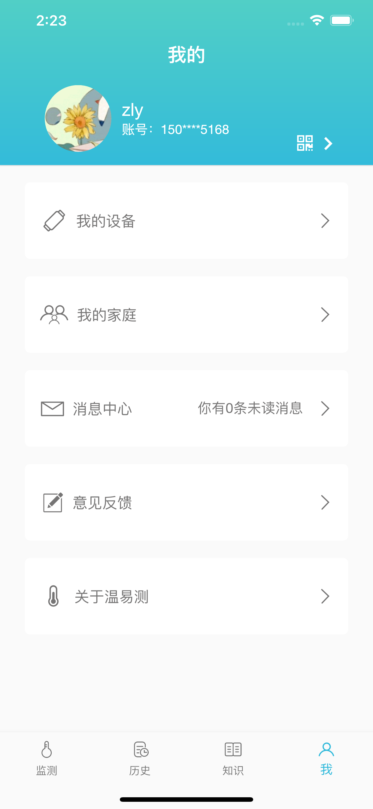 温易测
