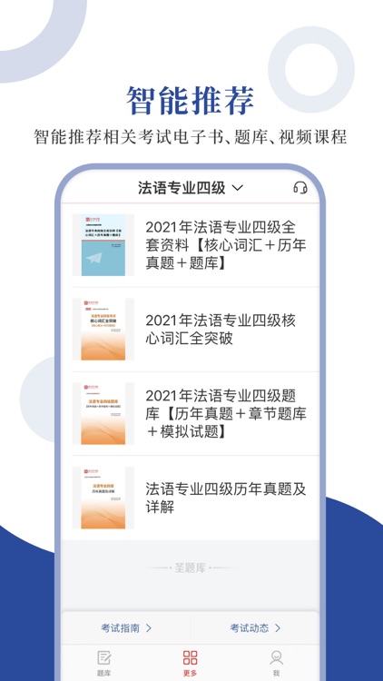法语专四圣题库 screenshot-3