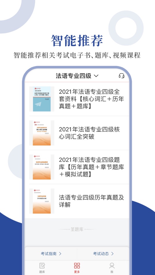 #4. 法语专四圣题库 (iOS) 来自: Sheng Cai E-books (Wuhan) Co., Ltd.