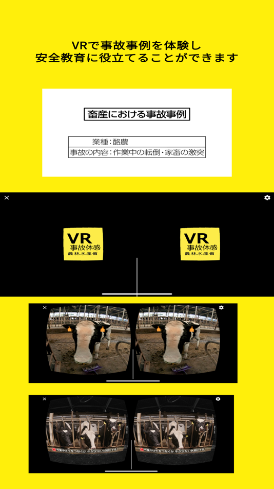 #1. 畜産業VR作業事故体験 (iOS) 由: MINISTRY OF AGRICULTURE, FORESTRY AND FISHERIES