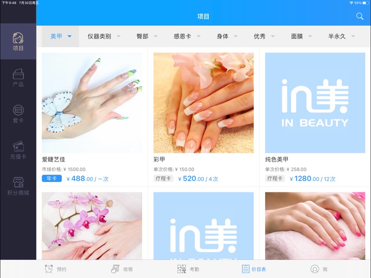 百惠前台 screenshot-5