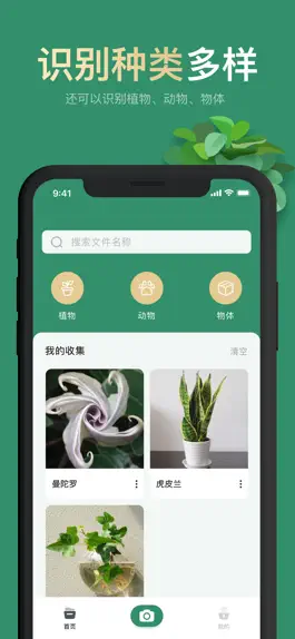 Game screenshot 拍照识花-植物花卉树木识别 hack