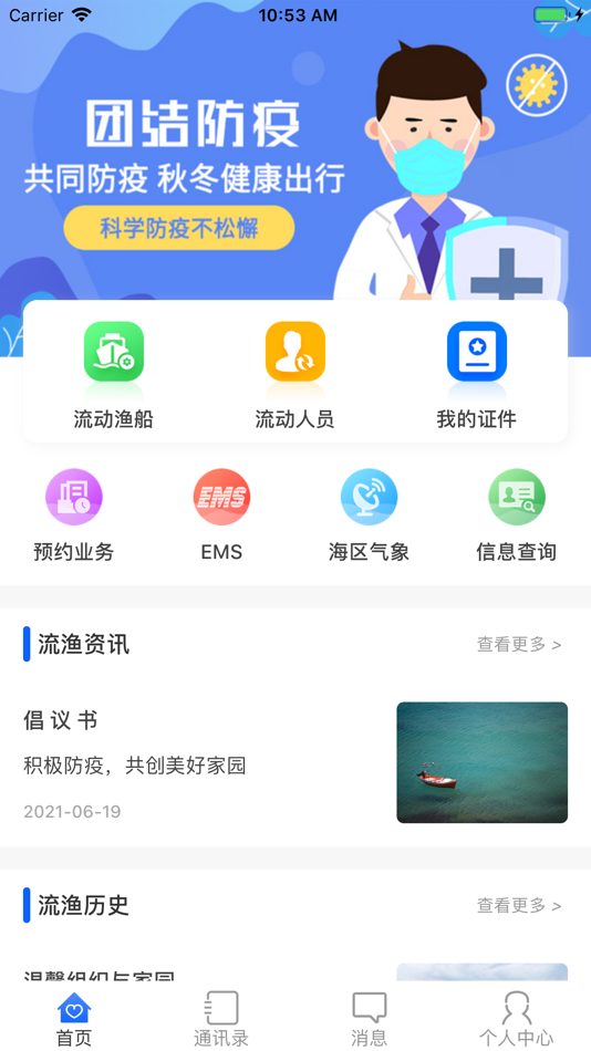 #1. 流渔宝 (iOS) 由: Zhuhai Qiyun Technology Co., Ltd.