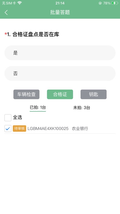 车辆审计盘库 screenshot-3