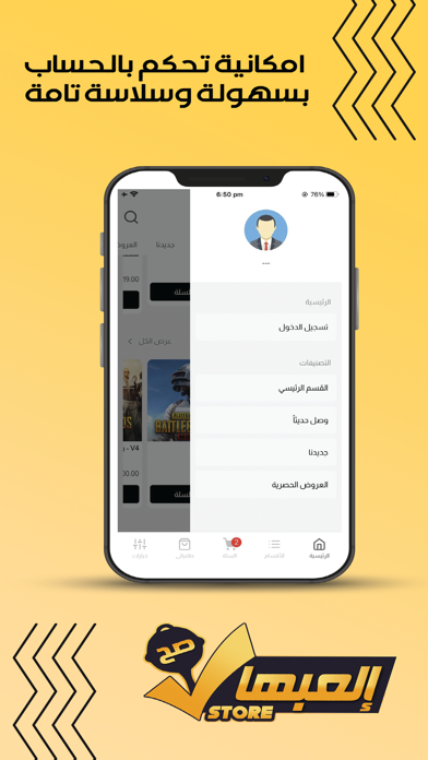 إلعبها صح Screenshot