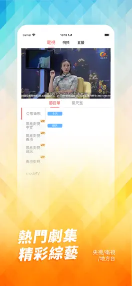 Game screenshot ATV 亞洲電視 hack