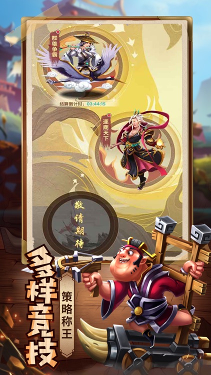 小小三国-策略休闲手游 screenshot-3