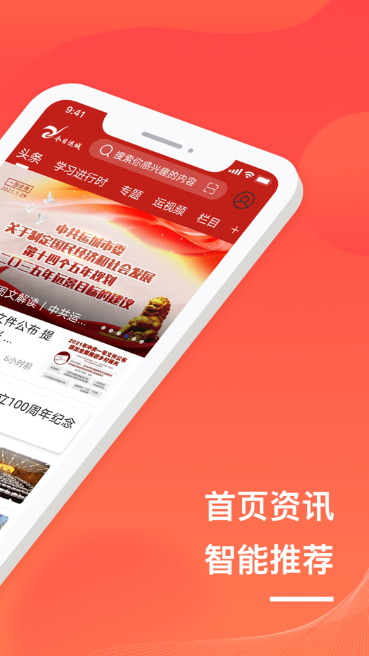 #2. 今日运城plus (iOS) 由: 运城广播电视台