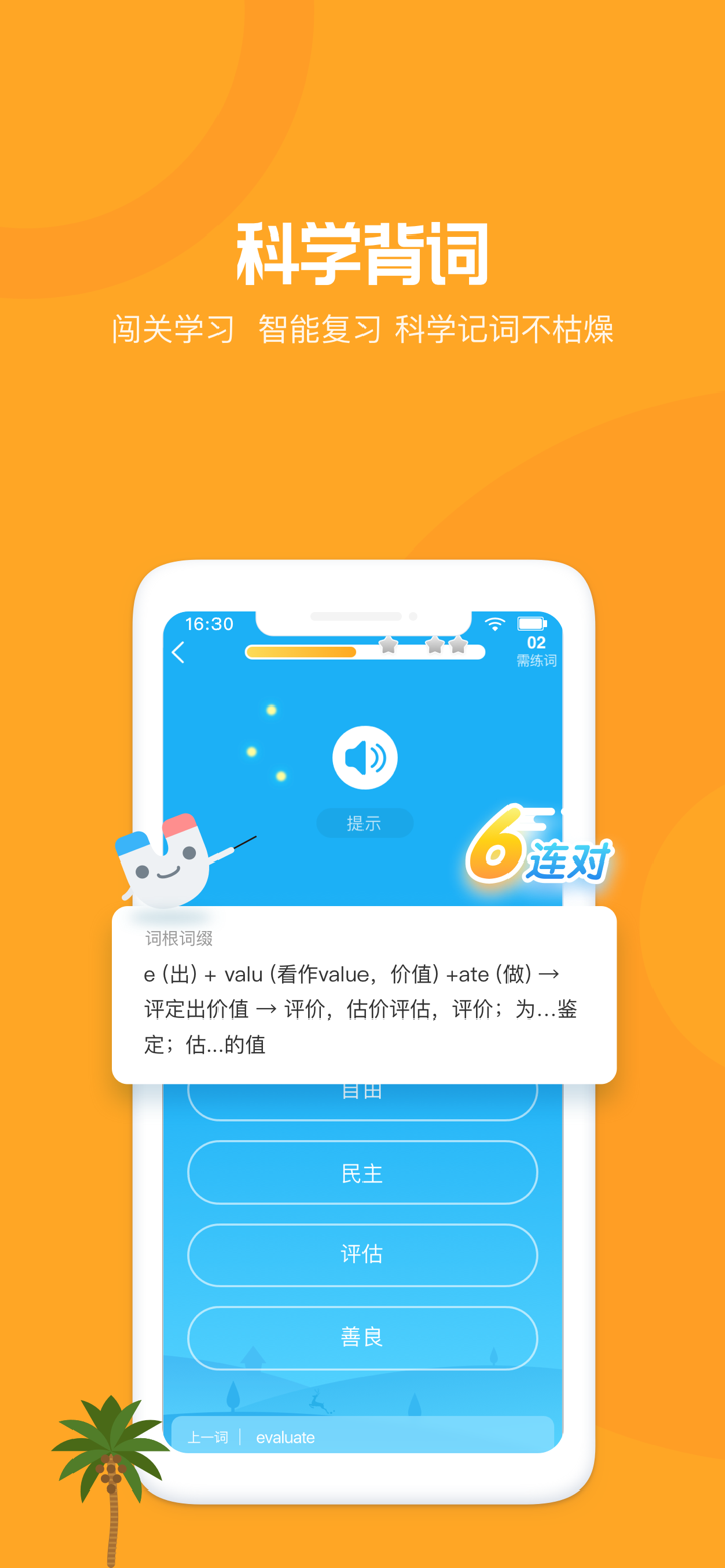 沪江开心词场-多语种趣味闯关背单词 screenshot 2