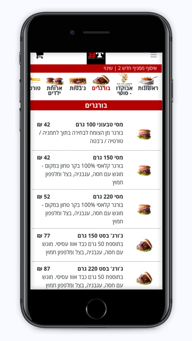 בי טי בורגר Screenshot