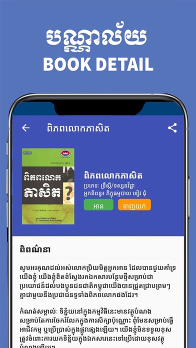 Khmer eBook Collection Screenshot