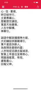 ZionNewSong 歌詞庫 screenshot #3 for iPhone