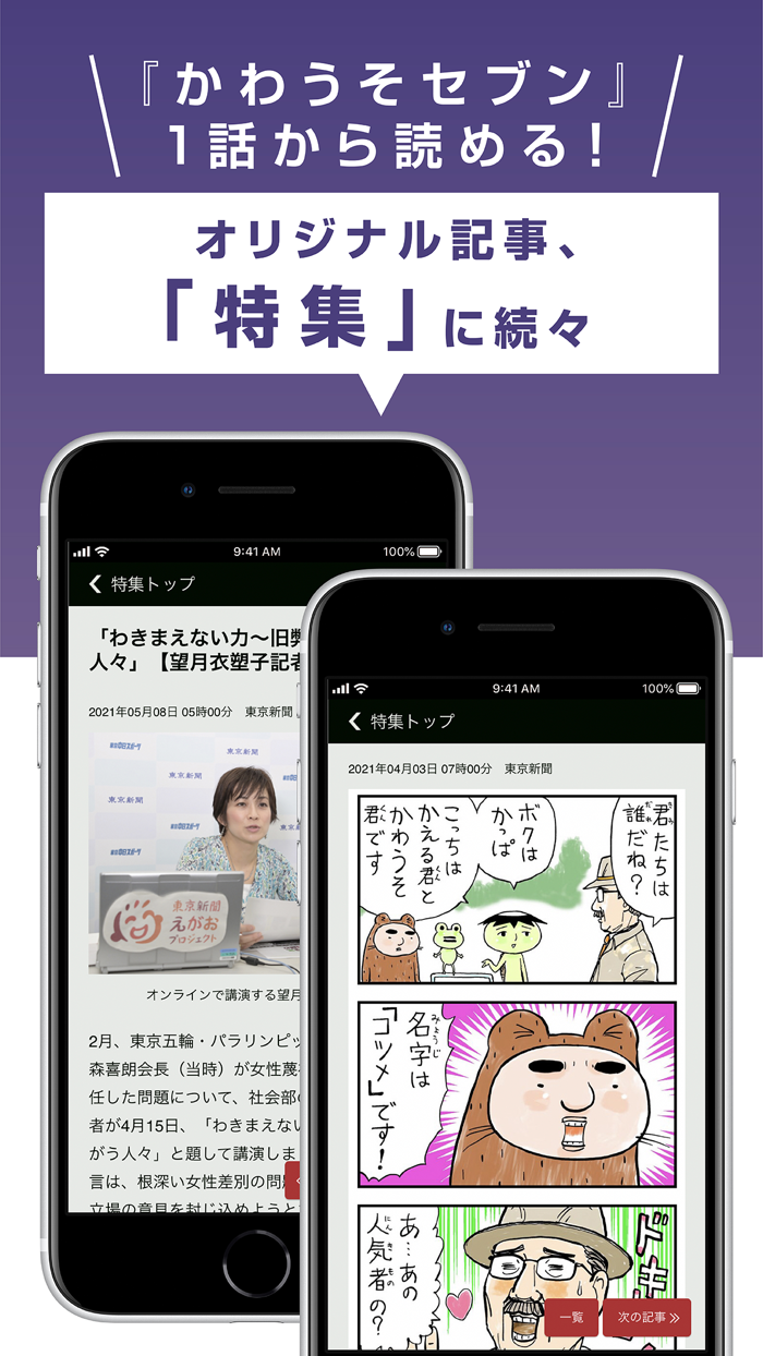 東京新聞 電子版