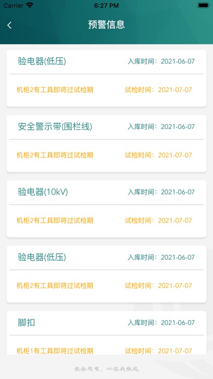 智能工器具管理 screenshot-6