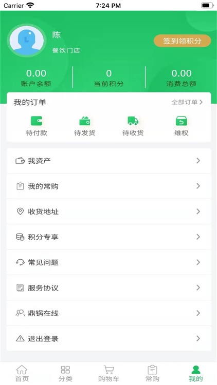 鼎锅在线 screenshot-4