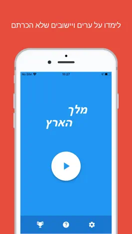 Game screenshot מלך הארץ - משחק טריוויה mod apk