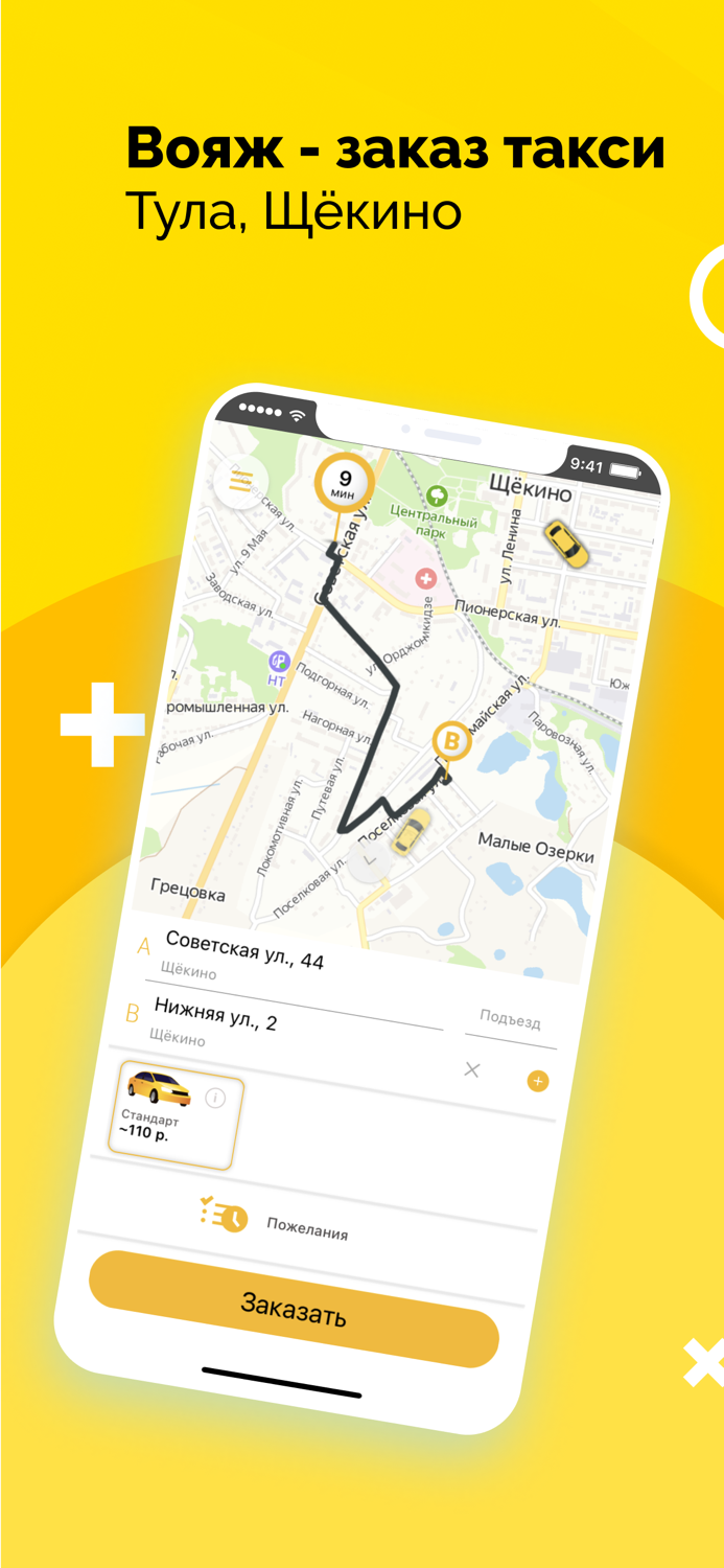 Вояж - заказ такси Тула Щёкино