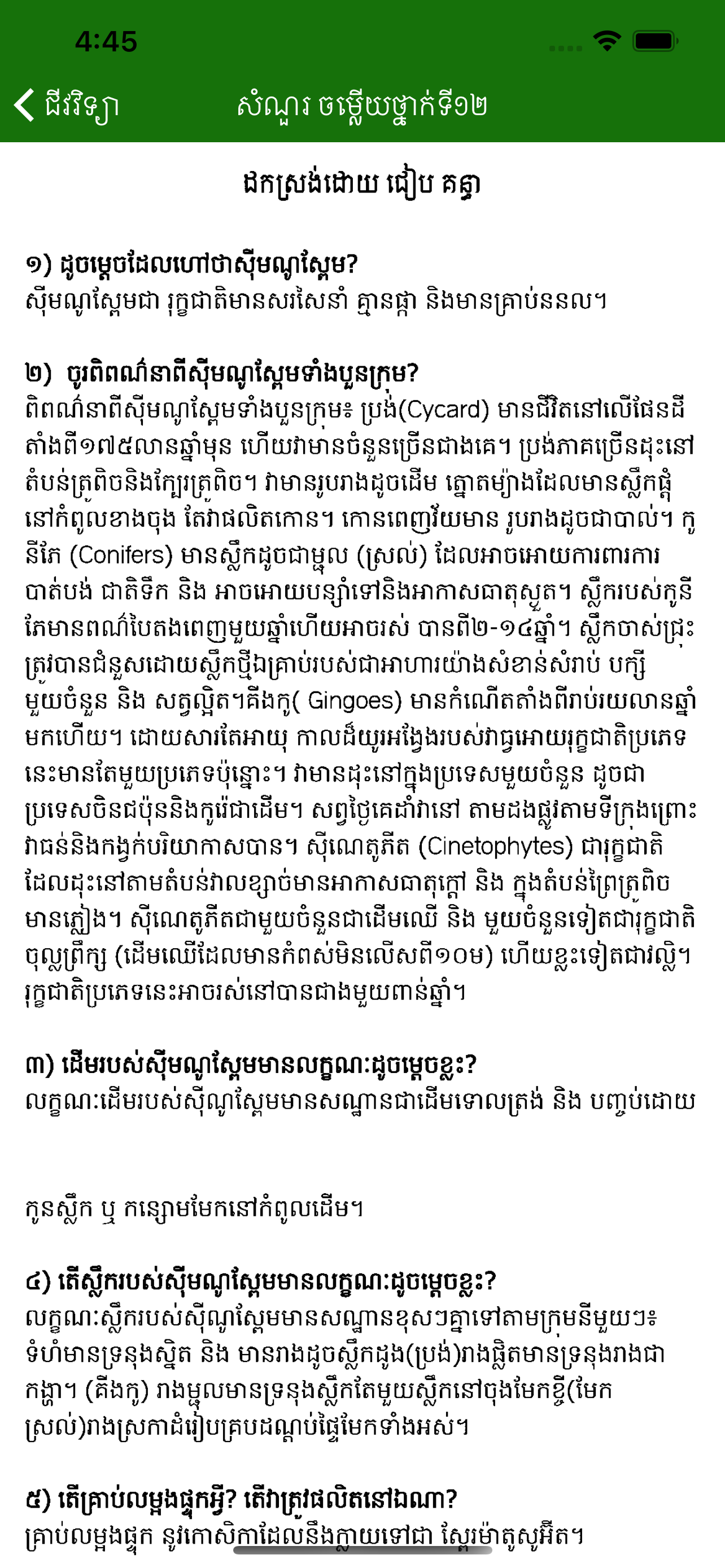 Khmer Biology