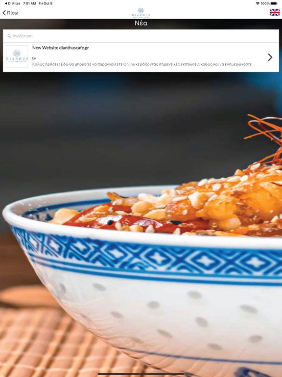 Screenshot #6 pour Dianthus Cafe