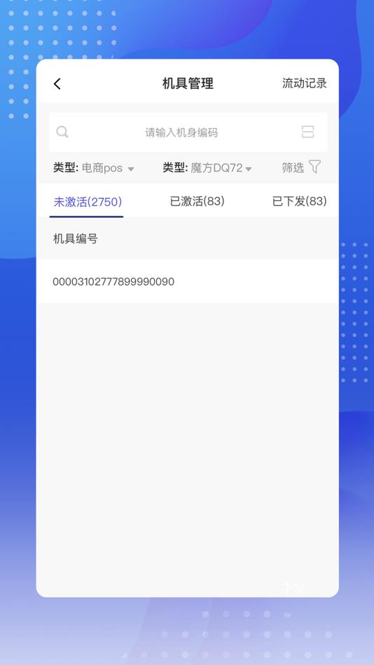 #4. 动POS展业 (iOS) 由: Rongtong Info&Tech Co., Ltd