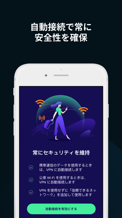 アバストセキュアラインVPNのおすすめ画像3