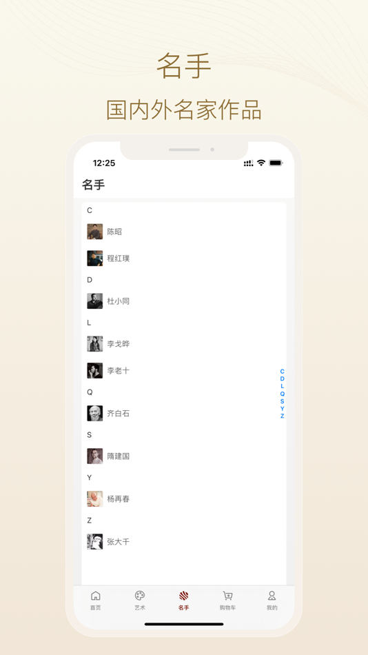#2. 名手-书画陶瓷艺术品商城 (iOS) 由: 保定旭东网络科技有限公司