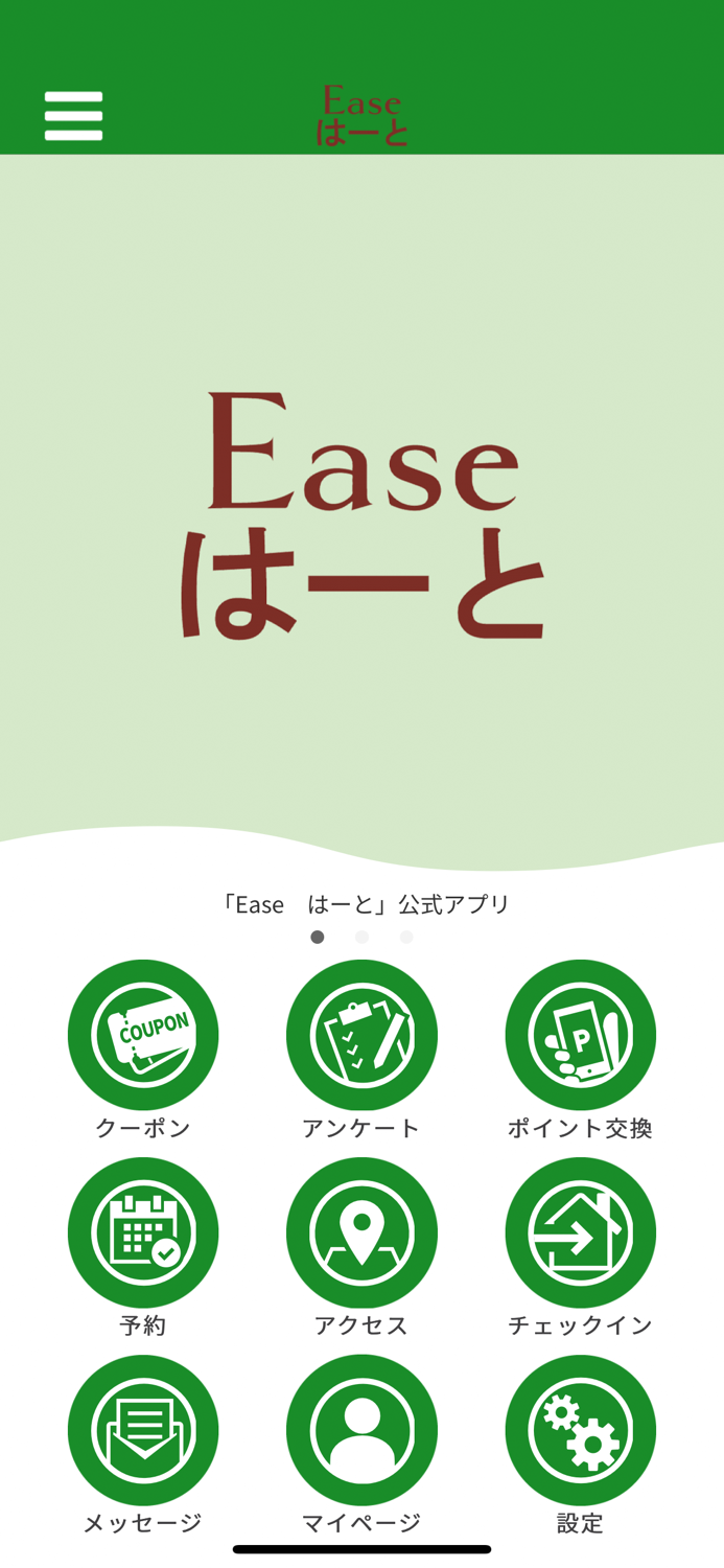 Ease はーと