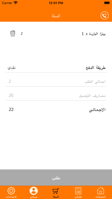 مروج Screenshot