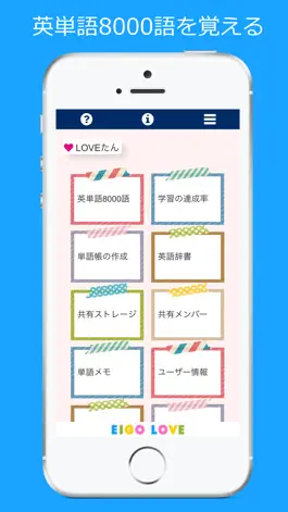 Game screenshot LOVEたん 英単語8000 mod apk