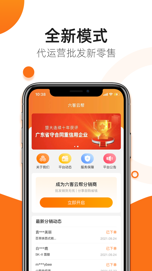 #2. 六客云帮 (iOS) 作者: Dongguan Mengda Data Technology Co. Ltd.