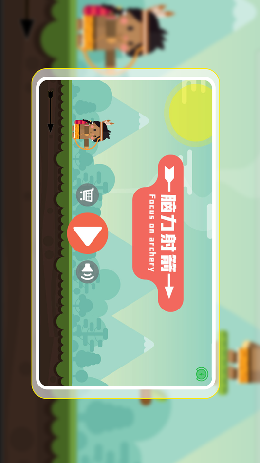 #1. 脑力射箭 (iOS) Ved: Shenzhen Tongyuan Technology Co., Ltd.