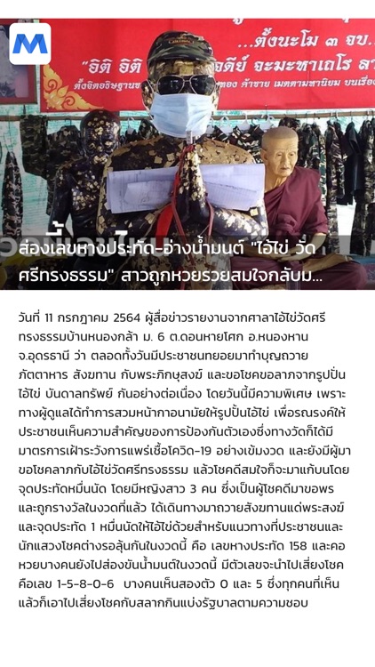 Melotto screenshot-4