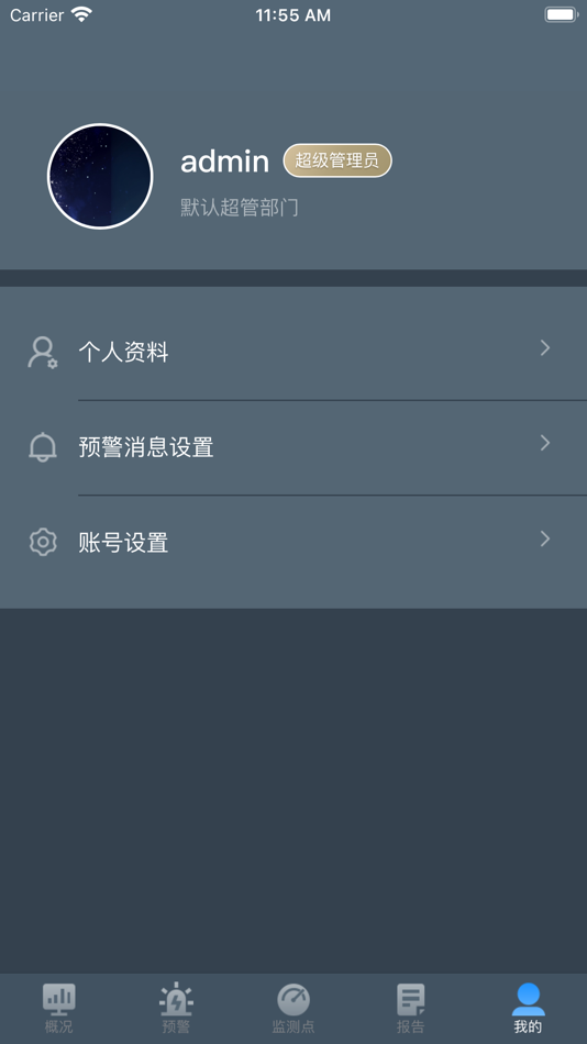 #6. 水库监测 (iOS) 由: 云南航天工程物探检测股份有限公司
