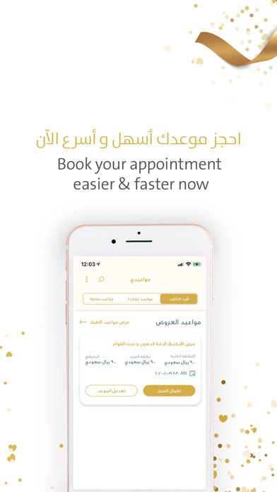 عيادات راما Screenshot