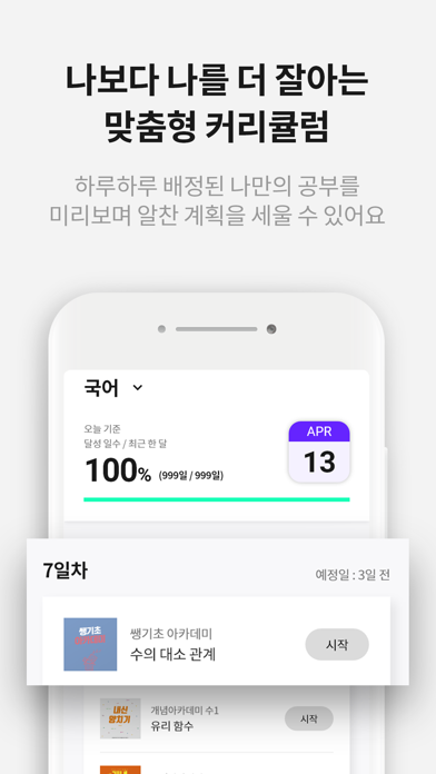 아침밥공부 Screenshot