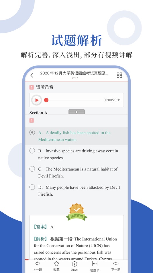 #3. 英语四级圣题库 (iOS) 来自: Sheng Cai E-books (Wuhan) Co., Ltd.