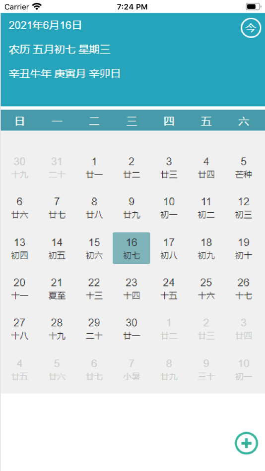 万年历-日程提醒 (iOS) 由: 飞 谢 万年历-日程提醒 (iOS) 由: 飞 谢