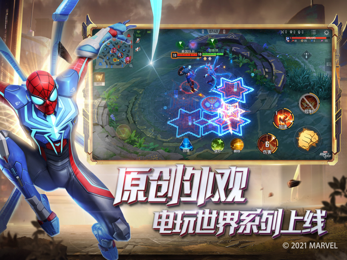 漫威超级战争 - 漫威首款MOBA手游