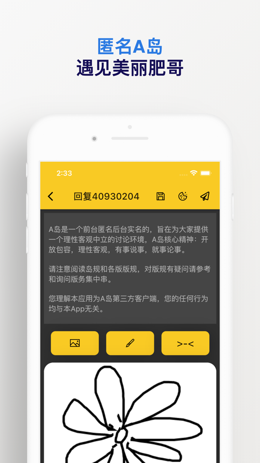#5. 匿名A岛 (iOS) 由: 嘉楠 孙