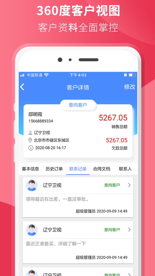 #3. 星烛CRM (iOS) 由: 洛阳星烛软件技术有限公司