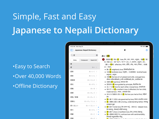 Screenshot #4 pour Japanese-Nepali Dictionary