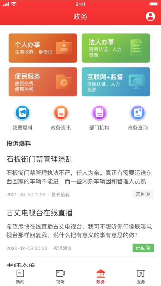 #3. 古丈融媒 (iOS) 由: Hunan Daily