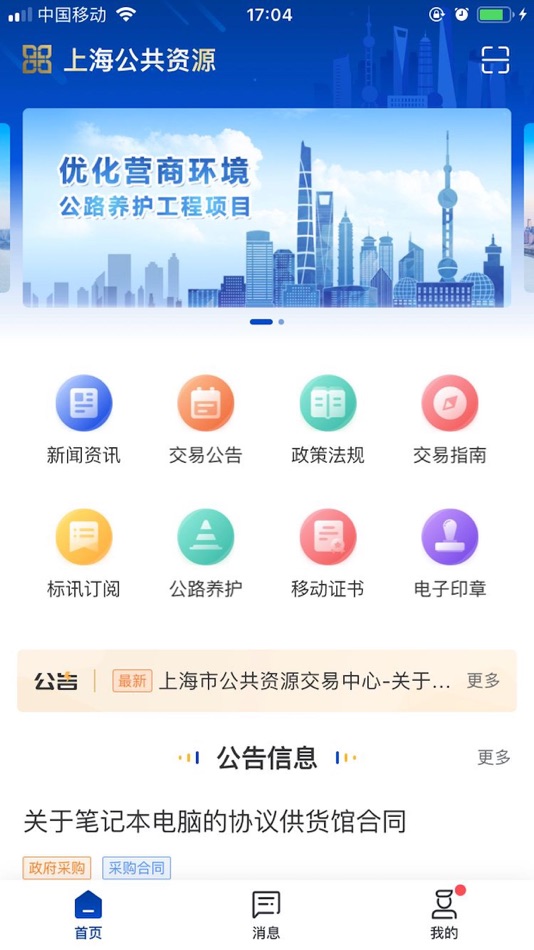 #1. 上海公共资源 (iOS) 由: SHANGHAI UNITED ASSETS AND EQUITY EXCHANGE CO. ,LTD.