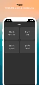 Word단어장 screenshot #1 for iPhone