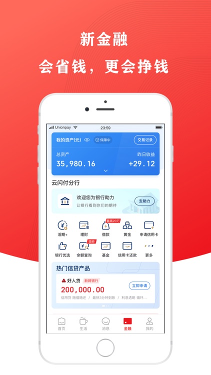 云闪付-银行业统一移动支付App screenshot-3
