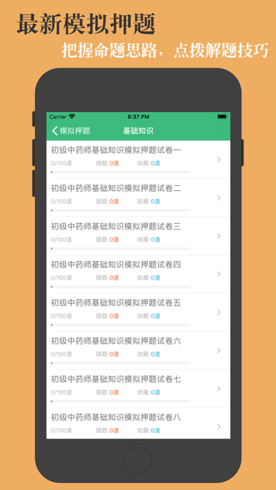 Screenshot #3 pour 初级中药师考试题库2023