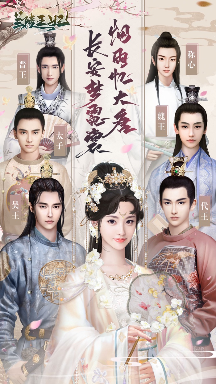 兰陵王妃-沉浸式宫廷恋爱换装手游